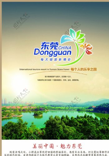 东莞旅游宣传单页图片