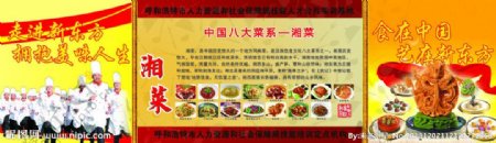 中国八大菜系湘菜图片