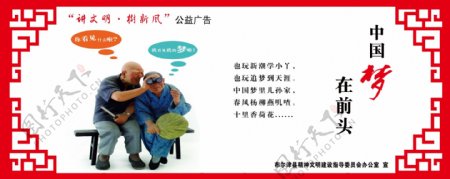 中国梦工艺广告图片
