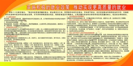 就业培训政策宣传版面图片