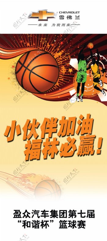 篮球赛加油展架图片