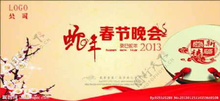 2013蛇年春节晚会舞台背景图片