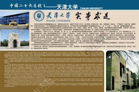 天津大学图片