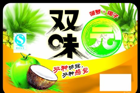 双味园菠萝椰子食品包装图片