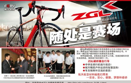ZGL自行车图片