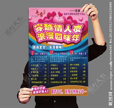 毛家饭店情人节海报图片