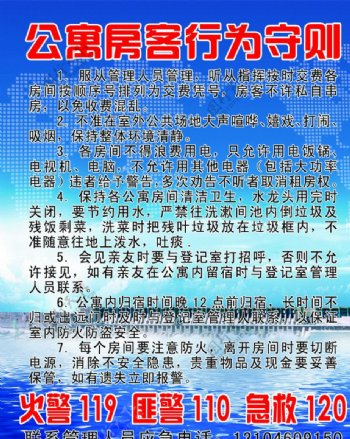 公寓房客行为守则图片