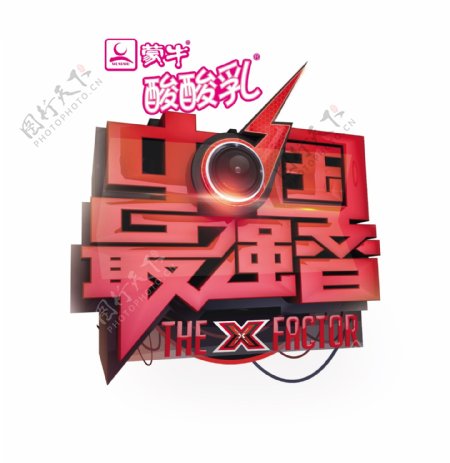 中国最强音logo抠好图片