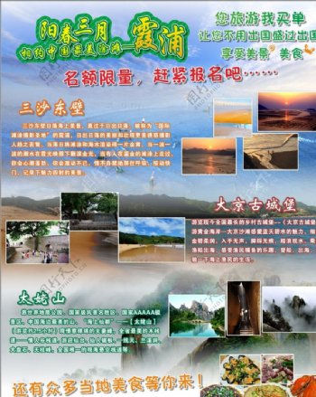 霞浦旅游海报图片