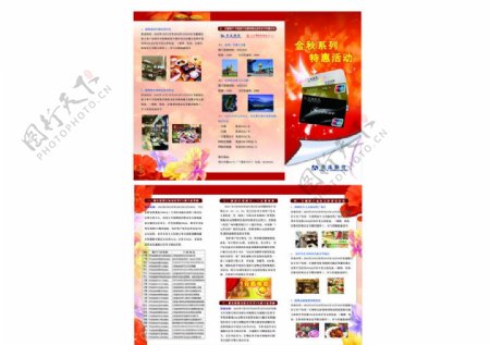 中秋国庆三折页设计图片