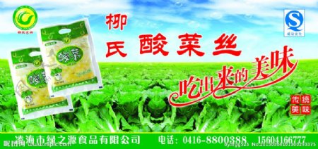 酸菜图片