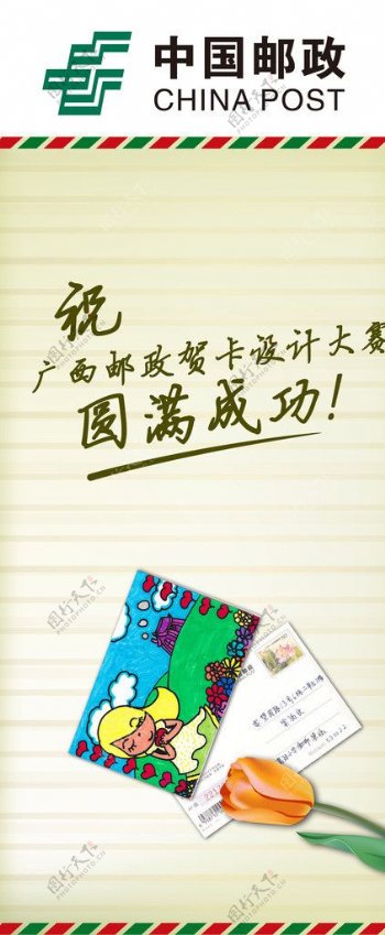 中国邮政创意X展架图片