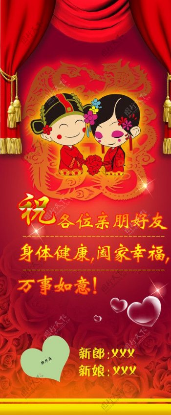 中国风婚礼易拉宝图片