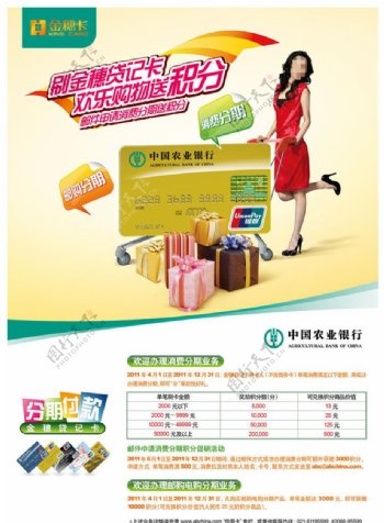中国农业银行消费分期促销海报图片