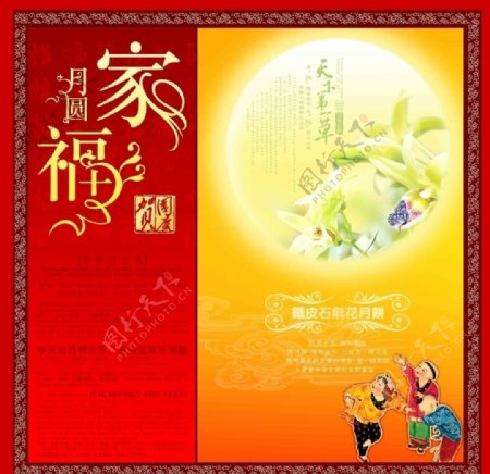中秋节月饼盒图片