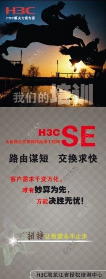 H3C培训展板SE专家图片