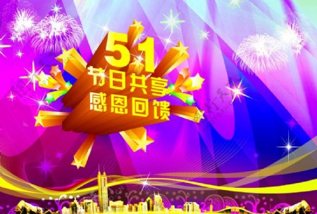 51劳动节舞台背景图片