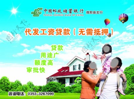 中国邮政储蓄银行鼠标垫画面图片