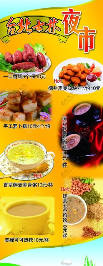 台北美食展架图片
