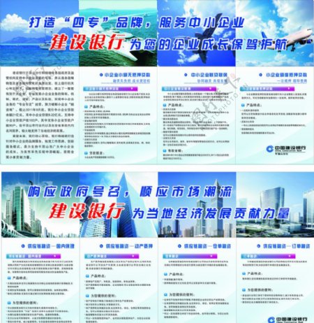 中国建设银行企业贷款融资展板图片
