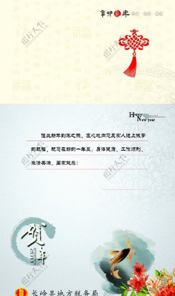 2011地税贺卡图片