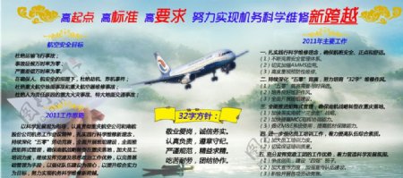 航空公司机务2011计划安全图片