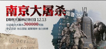 南京大屠杀公祭日图片