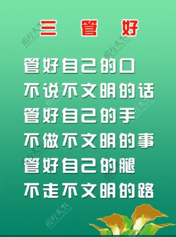 文明用语图片