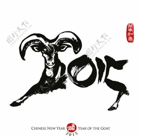 2015羊年字样图片