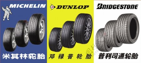 三种轮胎广告图片