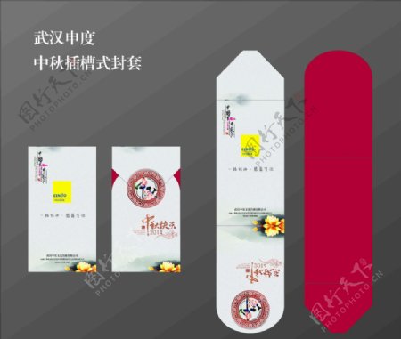 中秋节中国风插槽封套图片