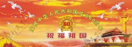 国庆60周年长城黄河天安门图片