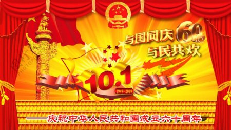 庆祝国庆节60周年舞台背景广告图片