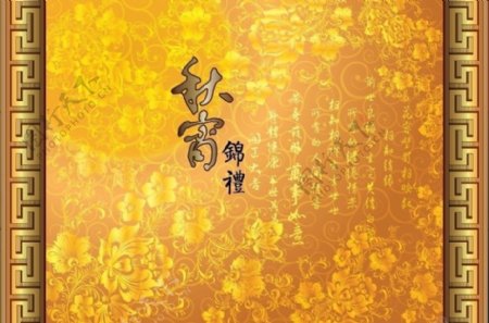 中秋节节日包装设计图片