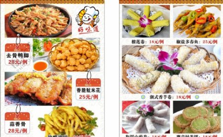 潮汕小吃菜单图片