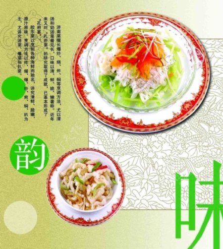 中国饮食文化展板之味图片