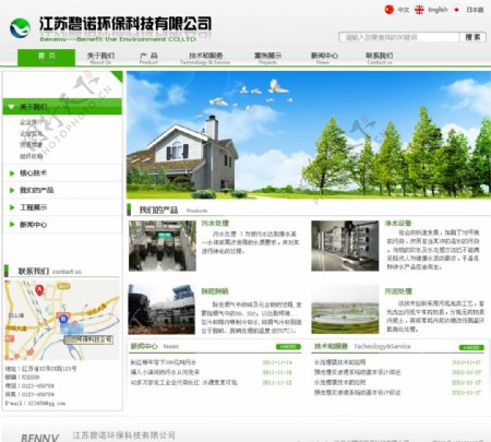 环保绿色网站模板图片
