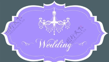 紫色婚礼wedding牌图片
