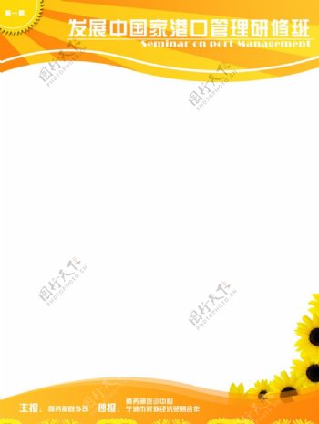 太阳花展板模板图片