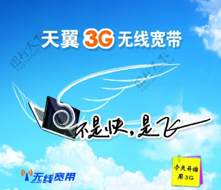 电信天意标志3G图片