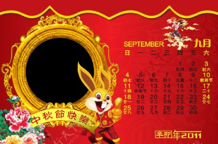2011兔年台历模板9月图片