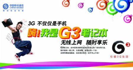 G3笔记本图片