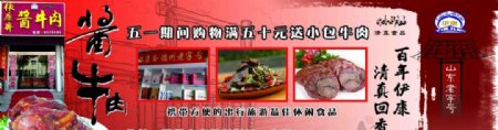 伊康酱牛肉牛肉宣传单图片