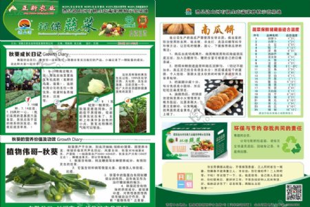 正新农业有机生态蔬菜期刊图片