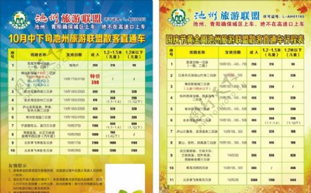 旅游联盟10月国庆节宣传单页图片