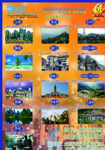 国旅国内旅游宣传单背面图片