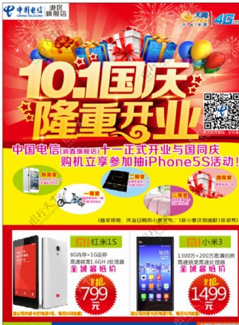 中国电信手机DM宣传单图片