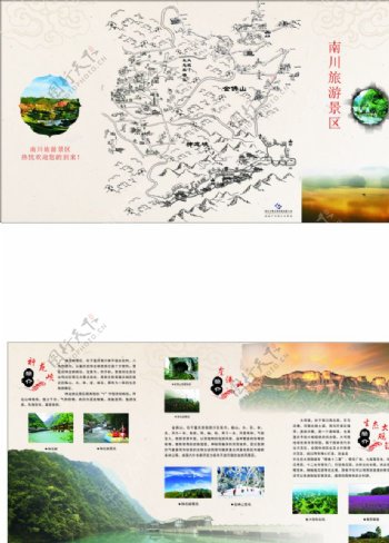 南川旅游折页图片