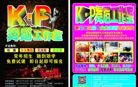 KP舞蹈工作室彩页图片