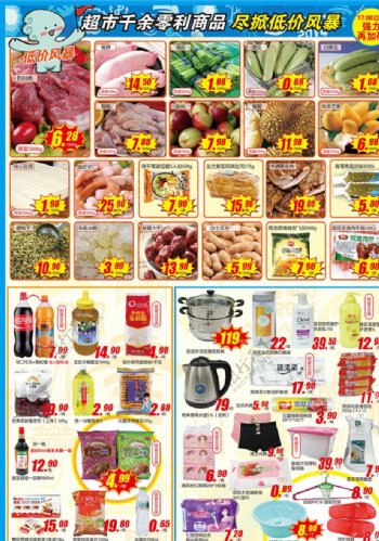 超市低价DM海报图片